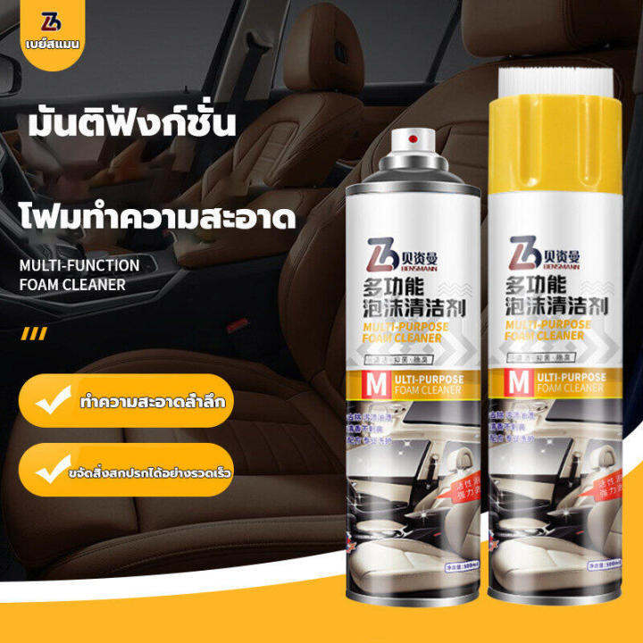 เหมาะสำหรับหนังทุกชนิด-benziman-น้ำยาฟอกเบาะรถ-500ml-ซื้อ1แถม1-ไม่ต้องล้าง-ใช้ที่บ้าน-ขจัดสิ่งปนเปื้อนและฆ่าเชื้อ-บำรุงและดูแล-ขจัดคราบอย่างรวดเร็ว-สะอาดเหมือนอันใหม่-สเปรย์ทำสะอาด-โฟมล้างรถ-สเปรย์ทำค