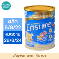 Ensure เอนชัวร์ธัญพืช 850 กรัม