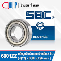 6001ZZ SBC ตลับลูกปืนเม็ดกลมร่องลึก ฝาเหล็ก 2 ข้าง ( Deep Groove Ball Bearing 6001 2Z ) 6001Z