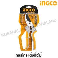 โปรโมชั่น+++ กรรไกรแต่งกิ่ง 8 นิ้ว รุ่น HPS0308 ( Pruning Shear ) กรรไกรตัดกิ่ง กรรไกรแต่งกิ่งไม้ ตัดแต่งกิ่ง ตัดแต่งกิ่งไม้ ราคาถูก อุปกรณ์แต่งสวน อุปกรณ์แต่งสวนถาด