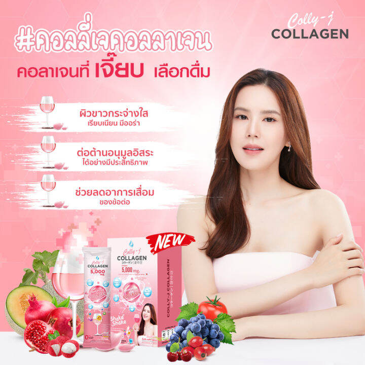 ส่งฟรี-colly-j-collagen-คอลลี่เจ-คอลลาเจน-คอลลาเจนผิวขาว-คอลลาเจนกระดูก-คอลลาเจนหน้าใส-5000mg-2-กล่อง-ทานได้-20-วัน