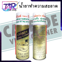 สเปรย์ทำความสะอาดแผงวงจร ไล่ความชื้น (ไม่มีน้ำมัน) : Carbide Cleaner ขนาด 220 ml (ของแท้100%)