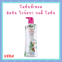 ** 1 ขวด ** Mistine White Spa Caviar Lime UV Whitening Lotion โลชั่นบำรุงผิว มิสทีน ไวท์ สปา สูตรมะนาวคาเวียร์ ปริมาณ 400 ml. / 1 ขวด