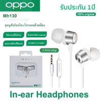 ประกัน 1ปี หูฟัง oppo ของแท้ รุ่น MH130 หูฟัง ของแท้ หูฟัง เบสหนัก ไมเกมมิ่ง หูฟังสาย in-ear Headphones หูงฟัง หูฟัง เบสหนัก หูฟังพร้อมไมค์ ดี