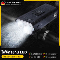 BEAR ไฟจักรยาน ไฟติดรถจักรยาน ไฟหน้าจักรยาน LED ไฟหน้าติดจักรยาน หน้า(ปรับได้ 6 ระดับ) เปลือกอลูมิเนียม ชาร์จไฟ USB เปิดไฟค้าง-กระพริบได้ ไฟท้ายจักรยาน อุปกรณ์แต่งจักรยาน