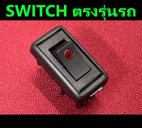 (ตรงรุ่น) สวิสซ์ เปืด-ปิด Switch Toyota , Honda , Nissan , Mitsubishi , Isuzu อื่นๆ