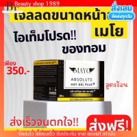 ส่งฟรี ?กระปุกเล็ก เจลลดหน้าอก เมโย สูตรร้อน ลดเร็ว MAYO ลดนม กระชับ หน้าอก เห็นผลจริง สูตรใหม่ เจลลดหน้าอกเมโย