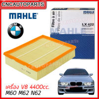 MAHLE ไส้กรองอากาศ BMW E34 E38 E39 E53 X5 เครื่องV8 M60 M62 N62 (รหัสแท้ 13721747280) C26151 LX422