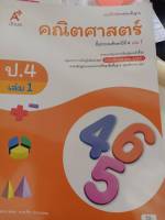 แบบฝึกหัดรายวิชาพื้นฐาน คณิตศาสตร์ ป.4 เล่ม 1