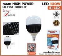 BEWON หลอดไฟ High Power Ultra Bright 100W,150,200W แสง Daylight