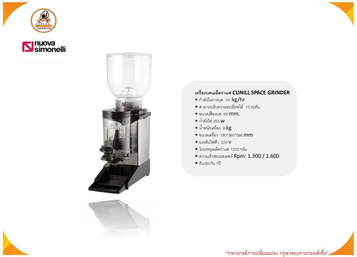 เครื่องชงกาแฟ-nuova-oscar-ii-direct-เครื่องบด-cunill-space-grinder