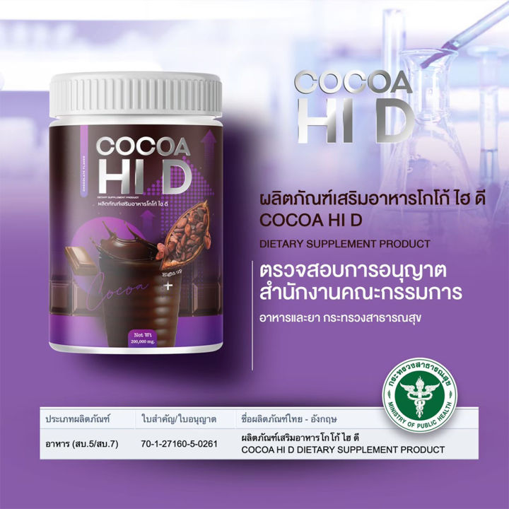 hi-d-cocoa-amp-hi-d-plus-calcium-ไฮดีแคลเซียม-บำรุงกระดูก-วิตามินเพิ่มความสูง-อาหารเสริมบำรุงกระดูกและข้อ-เร่งสูง-ไฮดี-hid