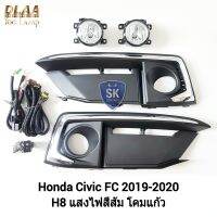 ไฟ​ตัด​หมอกซีวิค​ HONDA​ CIVIC​ FC 2019 2020 ​ฮอนด้า ไฟสปอร์ตไลท์ SPOTLIGHT รับประกัน 6 เดือน