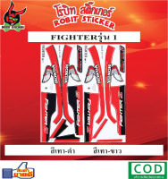 สติกเกอร์ติดรถมอเตอร์ไซค์ FIGHTER รุ่น1