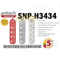 คุณภาพดี  PLUG (ปลั๊กไฟ) ANITECH x Peanuts ปลั๊กไฟ 4 ช่อง 4 สวิตซ์ สาย 3 เมตร รุ่น SNP-H3434 (มี 3 สี สีขาว | สีเทา | สีแดง) 5 ปี มีการรัประกันคุณภาพ  ฮาร์ดแวร์คอมพิวเตอร์