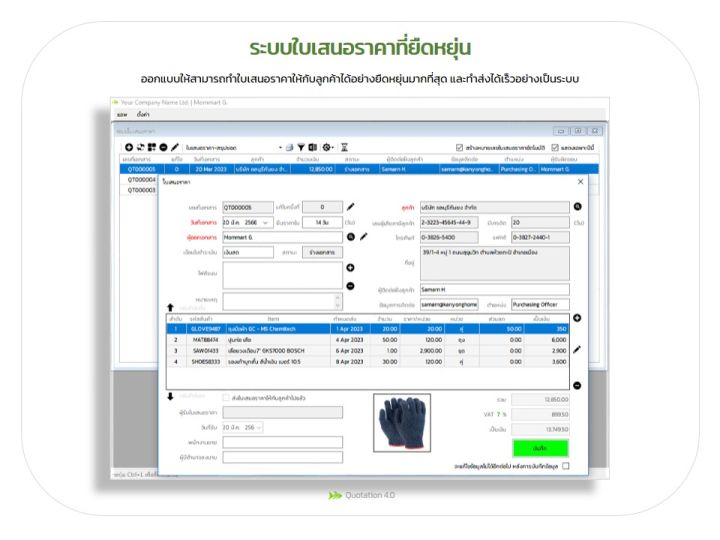 quotation-4-0-โปรแกรมออกใบเสนอราคา-quotation-ที่รองรับธุรกิจแบบมืออาชีพ-และตรงตามข้อกำหนดมาตรฐานของกรมสรรพากรประเทศไทย