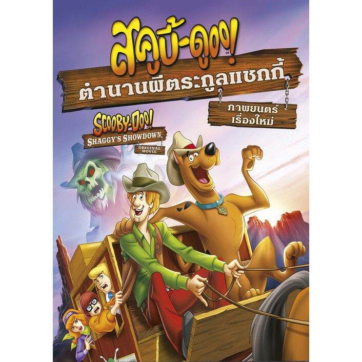 อัลบั้ม 94+ ภาพพื้นหลัง Scooby-doo! And The Curse Of The 13th Ghost สคู ...