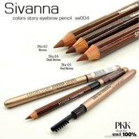 ดินสอเขียนคิ้วซีวานนา เนื้อนุ่ม เขียนง่าย Sivanna eyebrow pencil es004