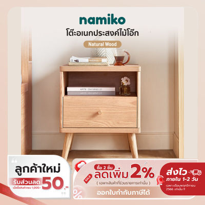 [ลดเหลือ 2031 ทักแชท] (ประะกอบสำเร็จ) [Pre - 30 days] Namiko โต๊ะอเนกประสงค์ไม้โอ๊ค รุ่น JU1B-A - Wood Color