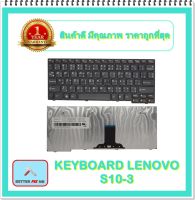 KEYBOARD NOTEBOOK LENOVO S10-3 สำหรับ LENOVO Ideapad S10-3 S10-3S S100 U160 U165 M13 S110 / คีย์บอร์ดเลอโนโว (ไทย-อังกฤษ)