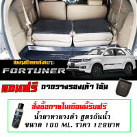 แผ่นติดหลังเบาะ แถวสาม กันรอย ตรงรุ่น Toyota  Fortuner 2004-2015 (2ชิ้นไม่รวมถาดท้าย) แผ่นกันรอยแถวสาม กันรอยหลังเบาะ