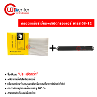 กรองแอร์รถยนต์ + ฝาปิดกรองแอร์ โตโยต้า ยาริส 08-12 พรีเมี่ยม ซื้อเป็นชุดคุ้มกว่า Toyota Yaris 08-12