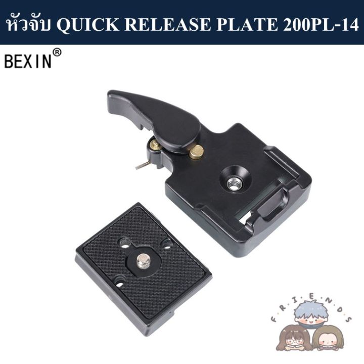 bexin-ชุดหัวจับ-quick-release-plate-200pl-14-มาตรฐาน-manfrotto-quick-release-plate-clamp-200pl-14-manfrotto-standard