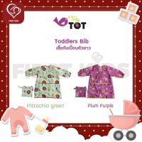 Tidy Tot Toddler bib เสื้อกันเปื้อนตัวยาว#firstkids#ของใช้เด็ก#ของเตรียมคลอด