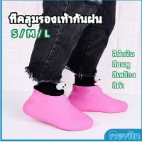 Reviln ถุงคลุมรองเท้ากันน้ำ ซิลิโคนหุ้มรองเท้า ที่หุ้มรองเท้ากันฝน กันลื่น waterproof shoe covers