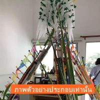 ธงสามเหลี่ยม ธงฉลุลายสามเหลี่ยม ตุงช่อ ตุงจ้อ ใช้พิธีสืบชะตา สะเดาะเคราะห์ ตกแต่งสังฆทาน ต้นผ้าป่า ต้นคัวตาน ไทยทาน