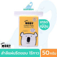 [เกรดญี่ปุ่น] Baby Moby สำลีแผ่นเล็ก รีดขอบ 50 กรัม ขนาด 5x6 ซม. เช็ดทำความสะอาดเด็ก ของใช้เด็กอ่อน ทารก [1 ห่อ]