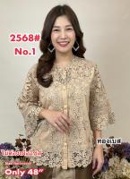 เสื้อลูกไม้ออกงาน [2568#]-2 Size : 36"-52" (เสื้อออกงาน,เสื้องานแต่ง,เสื้อไปวัด,เสื้อลูกไม้หรู,เสื้อคนอ้วน,เสื้อลูกไม้คนอวบ,เสื้อลูกไม้