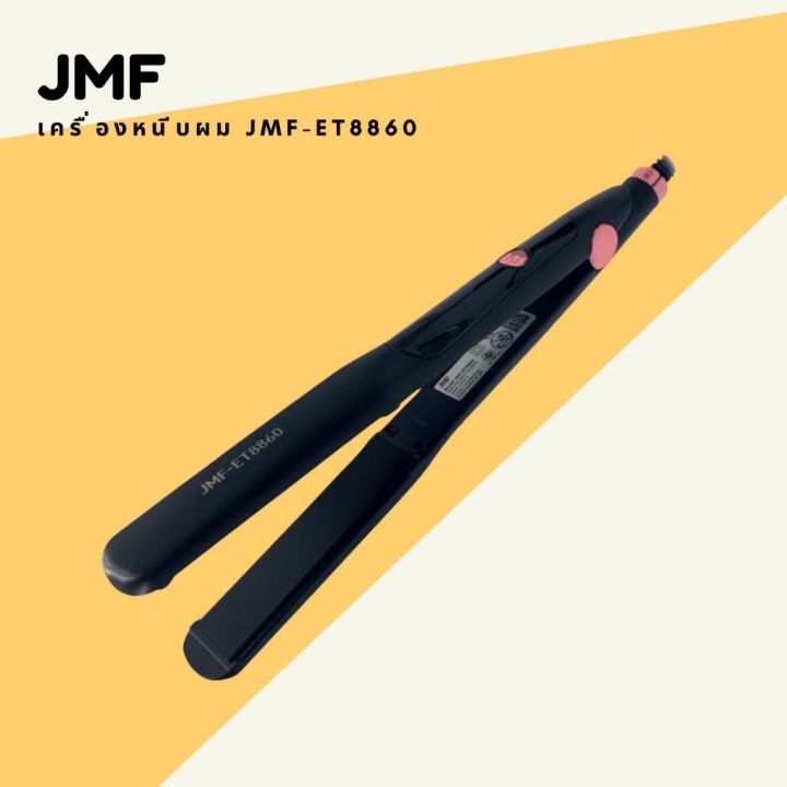 jmf-et8860-ของแท้-เครื่องหนีบผม-ที่หนีบผม-ftee78-ร้อนเร็ว-50w-หน้ากว้าง-เครื่องรีดผม-ร้อนเร็ว-4-ระดับ-ทำวอลลุ่ม-หนีบแน่น-แผ่นความร้อนเคลือบเซราม