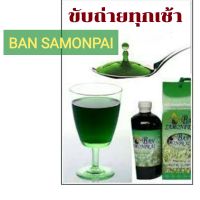 คลอโรฟิลล์ บ้านสมุนไรชัยมงคล BANSAMUNPRAI CHAIMONGKOL คลอโรฟิลล์ ขนาด 473 มล.(ของแท้100%) 2ขวด)