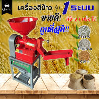 เครื่องสีข้าว1ระบบ  รับประกัน 1 ปี มีบริการเก็บเงินปลายทาง มอเตอร์3แรง !!!