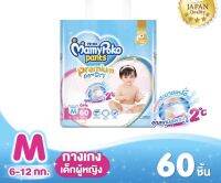 Mamypoko pants Extradry มามี่โพ๊ะโก๊ะ เพ็นท์ เอ็กซ์ตราดราย M60 ชาย,หญิง