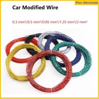 Car Modified Wire 2mm Square ลวดดัดแปลงรถยนต์  ผิวบางสายฉนวน AVSS ทนอุณหภูมิสูงสายไฟสำหรับยานพาหนะ 5/20เมตร