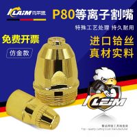 [Fast delivery]Original P80 Panasonic Plasma Electrode Nozzle Air Plasma Cutting Nozzle Cutting Gun Accessories Contact LGK100/120