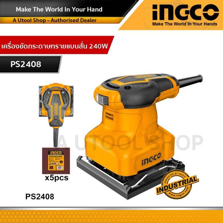 ingco-ps2408-เครื่องขัดกระดาษทรายแบบสั่น-ingco-320w-รุ่น-ps2408-ps2416