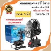 พัดลมแบตเตอรี่ไร้สาย ไฟ LED ไร้สาย พัดลมชาร์จแบต ปรับระดับได้ ความจุแบต 21V ใช้นานถึง 8 ชม. พร้อมส่ง