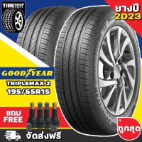 ยางกู๊ดเยียร์ GOODYEAR รุ่น ASSURANCE TRIPLEMAX2 ขนาด 195/65R15 **ยางปี2023** (ราคาต่อเส้น) **ส่งฟรี **แถมจุ๊บเติมลมฟรี