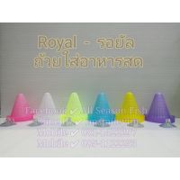 ROYAL ถ้วยใส่อาหารสด หนอนแดง ไส้เดือน