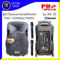 PROPLUS รุ่น XA 10 ลำโพงบูลทูธพกพา 10 นิ้ว 1500 Watt Option BT/MIC USB สินค้าใหม่ ทุกชิ้น ของแท้100%