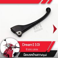 ( Promotion+++) คุ้มที่สุด มือเบรคขวาแท้ศูนย์Dream110i ปี2011-2016 ดรีม110iคันเบรคขวาอะไหล่แท้มอไซ อะไหล่แท้ฮอนด้า ราคาดี ปั้ ม เบรค มอ ไซ ค์ ปั้ ม เบรค มอ ไซ ค์ แต่ง เบรค มือ มอ ไซ ค์ ผ้า เบรค มอ ไซ ค์