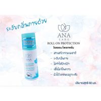 เอน่า แคร์ โรลออน สารสกัดจากธรรมชาติ ANA CARE ROLL ON ขนาด 60 มล.