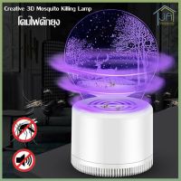 Creative 3D Mosquito Killing Lamp โคมไฟดักยุง LED เครื่องดักยุง ที่ดักยุง และแมลง 3w