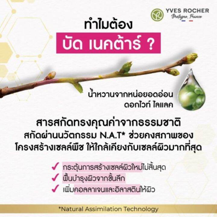 ของแท้-100-พร้อมส่ง-yves-rocher-anti-age-global-the-bi-phased-night-recovery-concentrate-30-ml