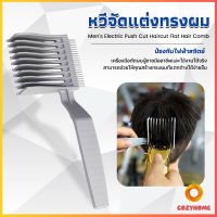 Cozy หวีตัดผมผู้ชาย เอาไว้รองทรง ตําแหน่งโค้ง แบบพกพา เฉพาะร้านตัดผม Barber Combs