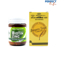 Biotin Zinc ไบโอทิน ซิงก์  90 เม็ด + Brewers Yeast บริวเวอร์ ยีส 500 mg 200 Tablets [PPFT]