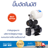 ราคาพิเศษ ปั๊มน้ำแรงดันคงที่ ปั๊มอัตโนมัติ SUMOTO MICRO BOOST 370 วัตต์ น้ำแรงต่อเนื่อง ทำงานอัตโนมัติตามการเปิดปิด Automatic Water Pump จัดส่งทั่วประเทศ